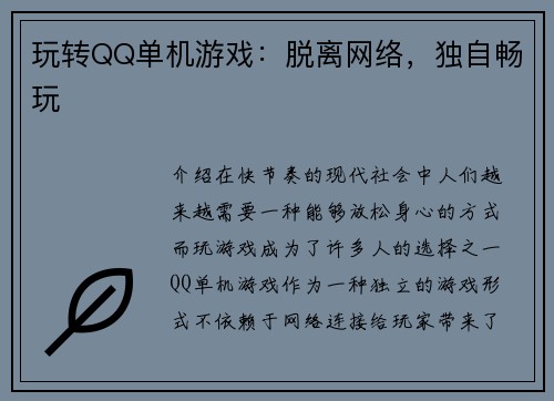 玩转QQ单机游戏：脱离网络，独自畅玩