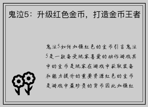 鬼泣5：升级红色金币，打造金币王者